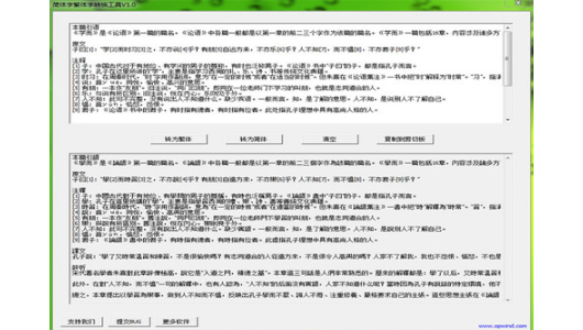 简繁体字转换器v3.1