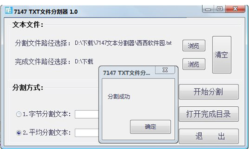 TXT文件切割器v2.4