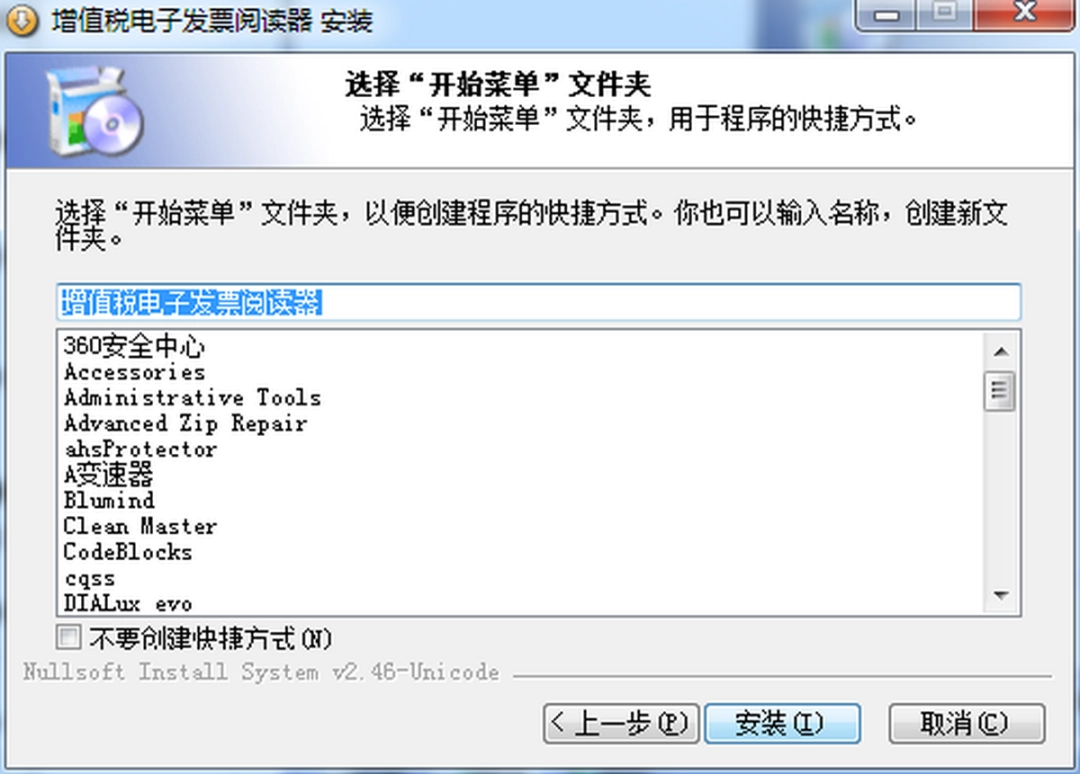 增值税电子发票阅读器v3.0.19.100