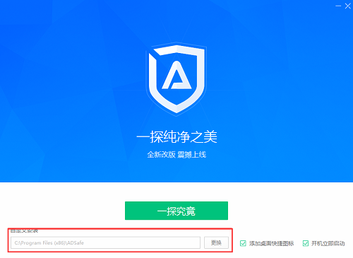 ADSafe净网大师v5.4.5