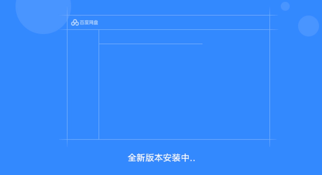 百度网盘最新版v7.8.2.1