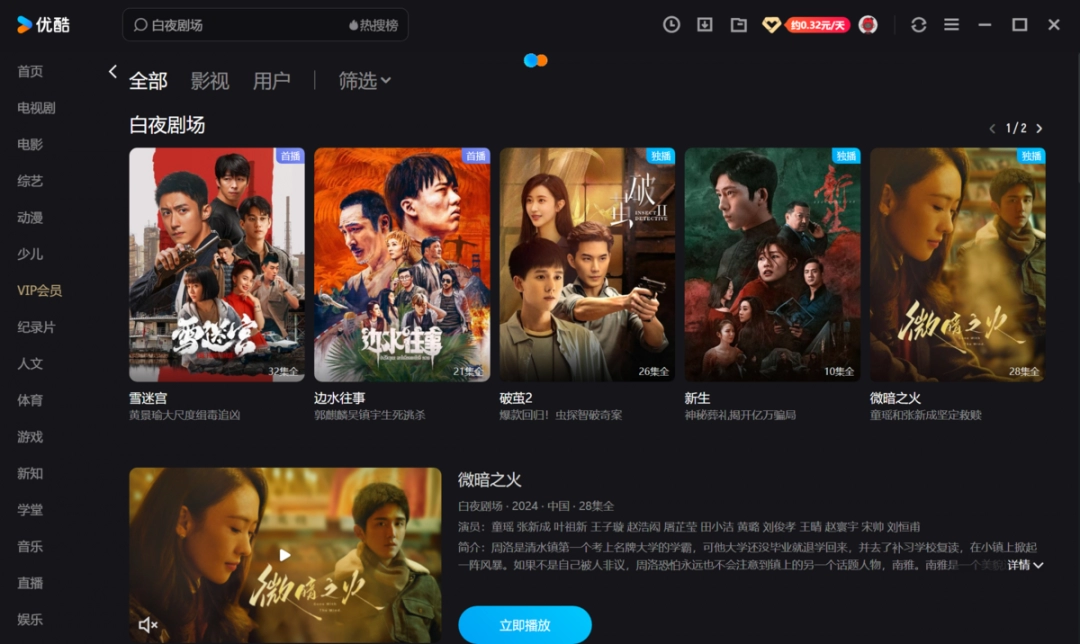 优酷v9.2.17.1001