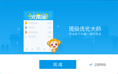 希沃班级优化大师v2.1.0.1416