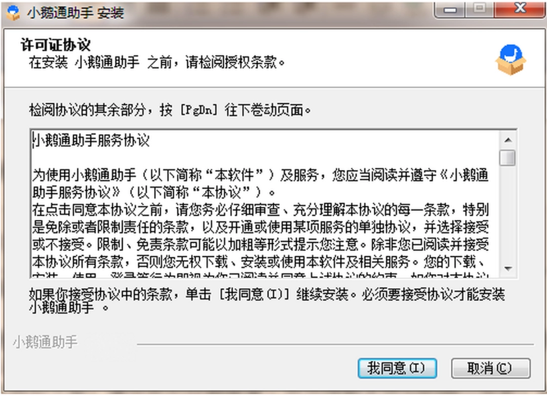 小鹅通助手v1.10.31