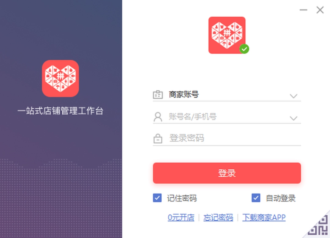 拼多多商家工作台v3.0.9.16