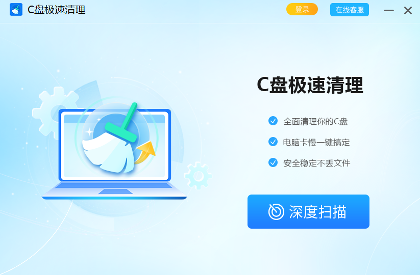 C盘极速清理v3.0.0.1