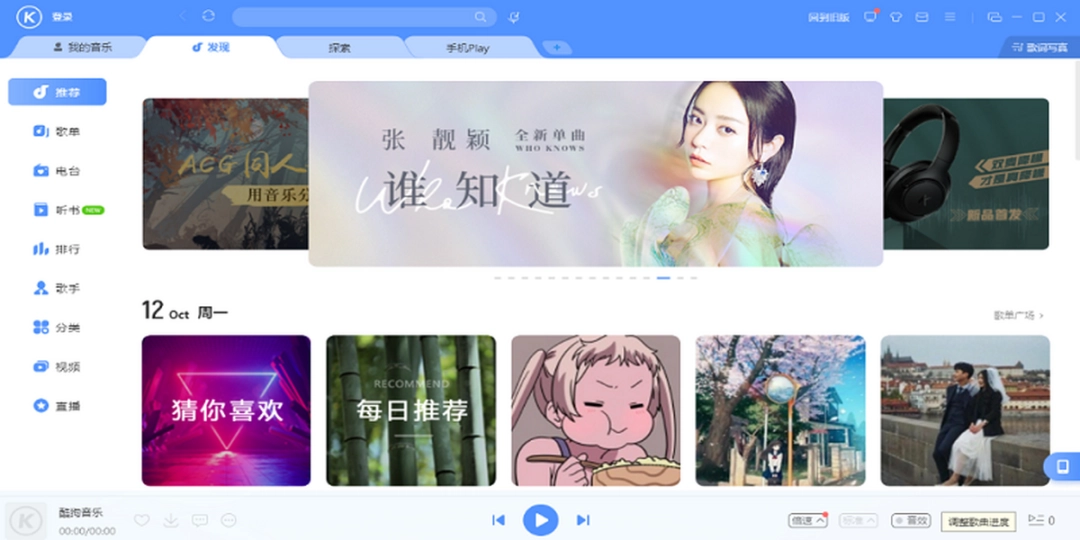 酷狗音乐v10.1.36.25199