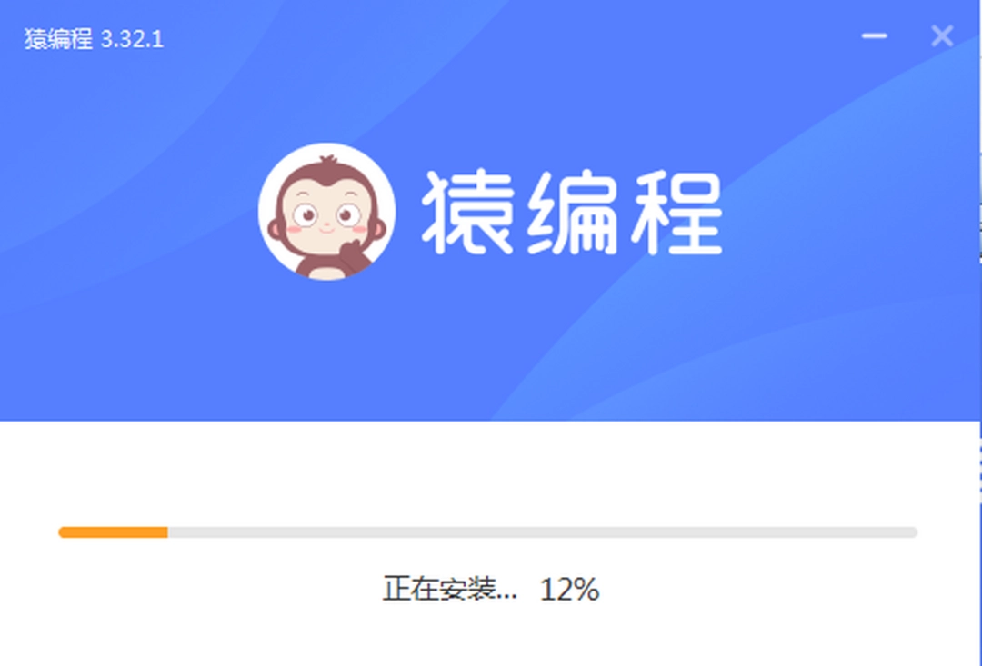 猿编程客户端v3.40.2
