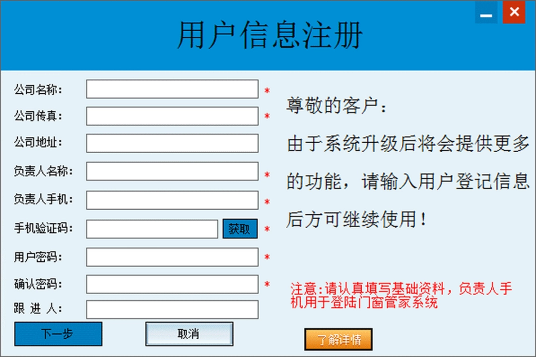 杜特门窗管家v8.0.0.0