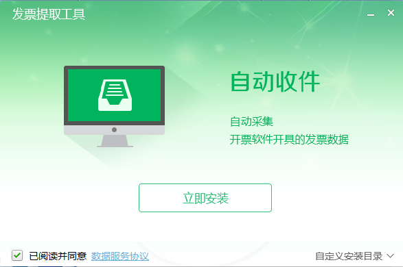 发票提取工具v2.0.097