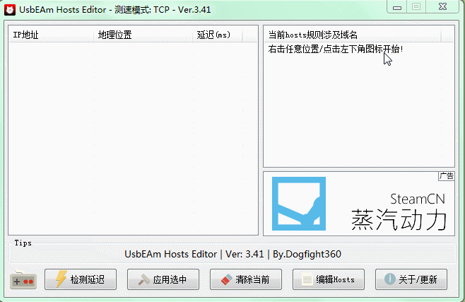 UsbEAm Hosts Editor官方版