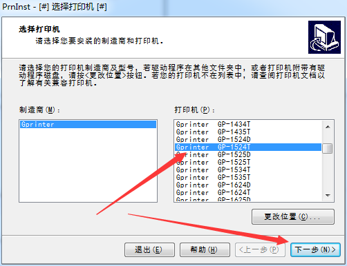 佳博GP-1524T打印机驱动v5.3.44