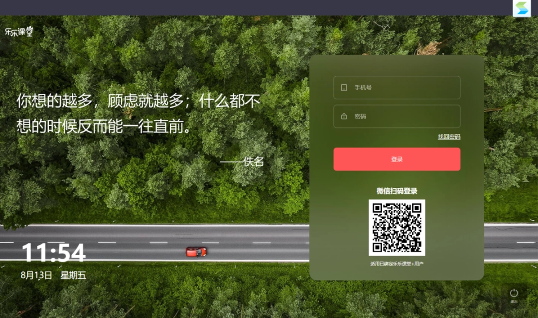 乐乐轻课AI授课系统v1.1.0