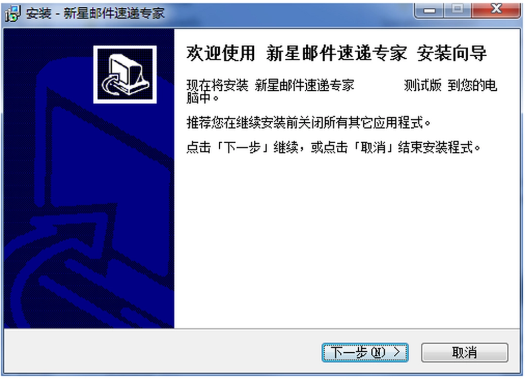 新星邮件速递专家v38.2.0
