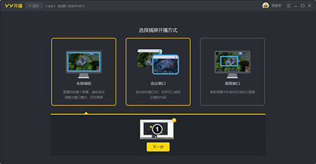 YY开播v2.6.0.2846