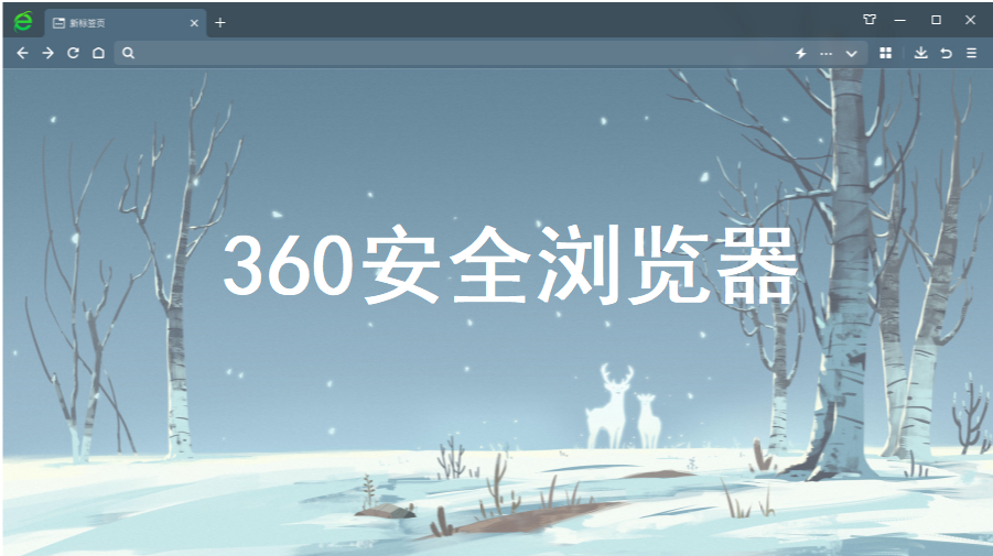 360安全浏览器v13.1.1469.1