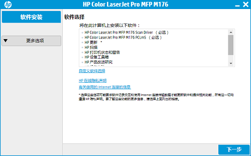 惠普hp m176n打印机驱动v15.0.15322.1207