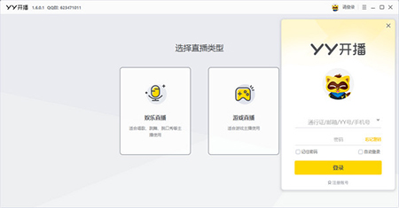 YY开播v2.6.0.2846
