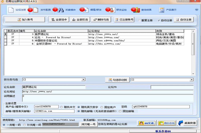 论坛群发大师v2.4.9.1