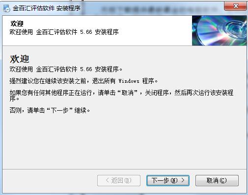 金百汇评估软件v5.66