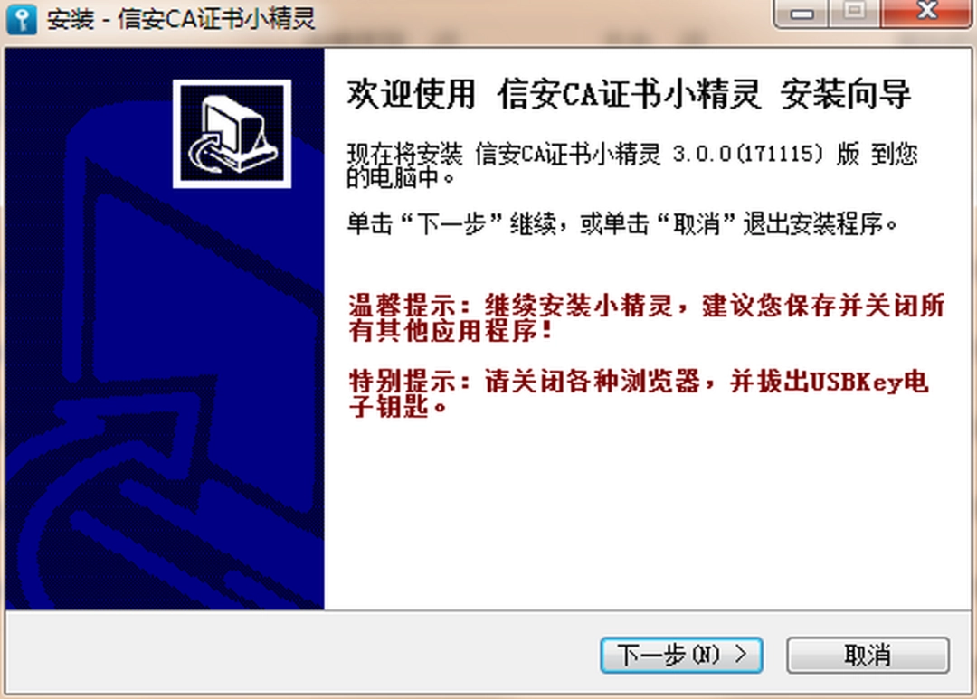 信安CA证书小精灵v3.0.0