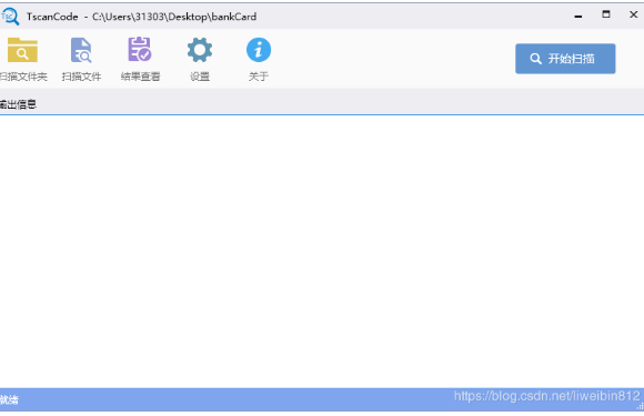 TscanCode静态代码扫描软件v2.1