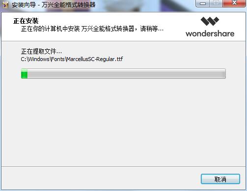 万兴全能格式转换器v11.7.5.2