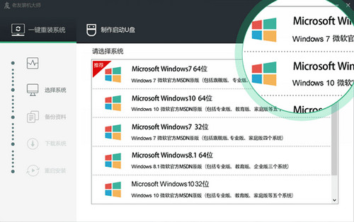 老友装机大师v4.3.0.0