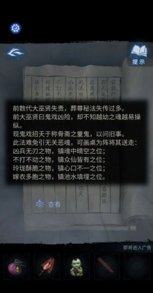 纸嫁衣8