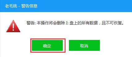 老毛桃U盘启动盘制作工具v9.5.2009.15.0