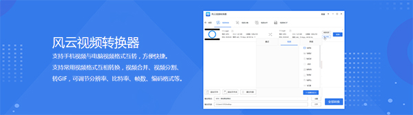 风云视频转换器v1.23.4.251