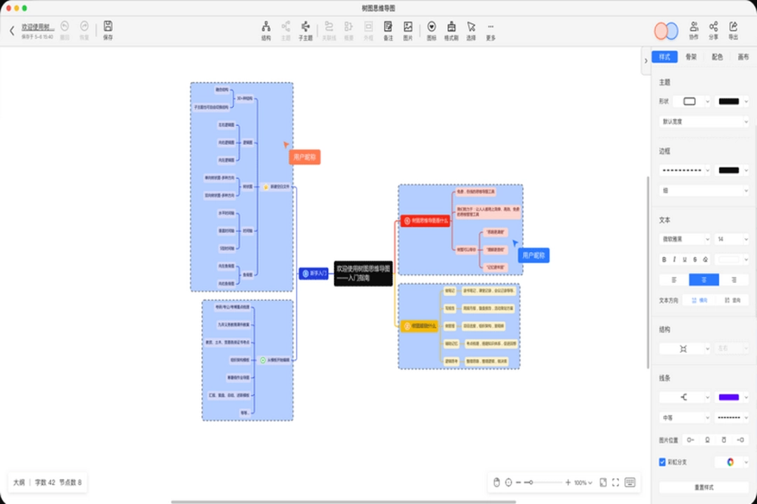树图思维导图v1.0.8