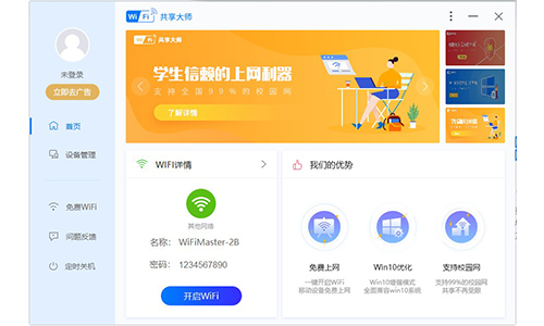 WiFi共享大师v3.0.1.0
