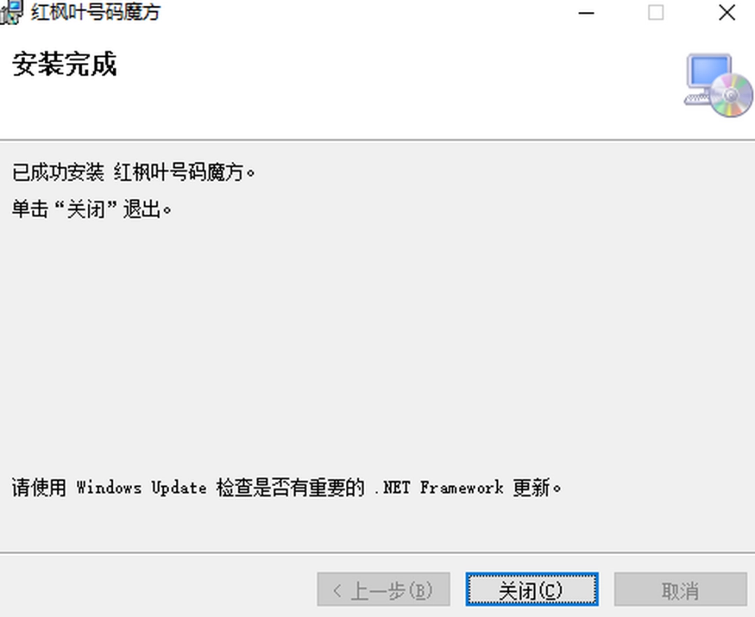 红枫叶号码魔方v3.1