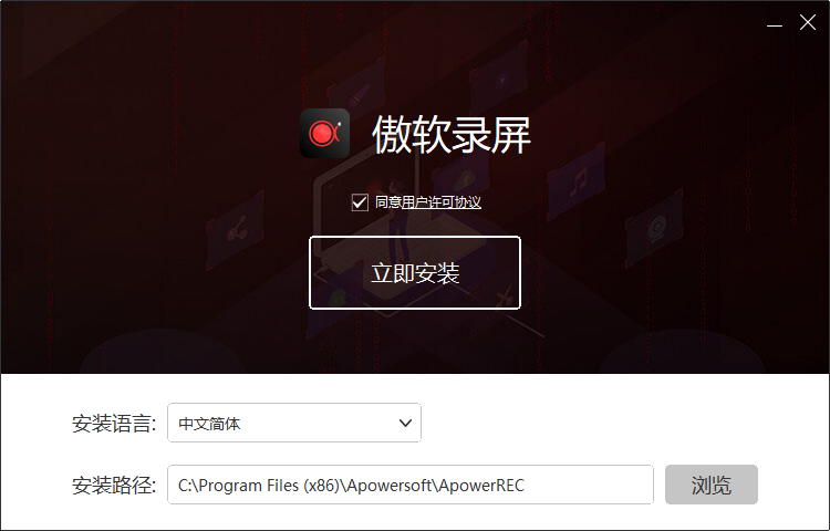 傲软录屏最新版
