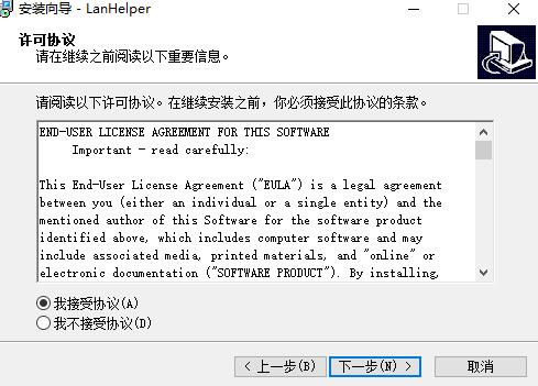 局域网助手LanHelper简体中文版v1.99