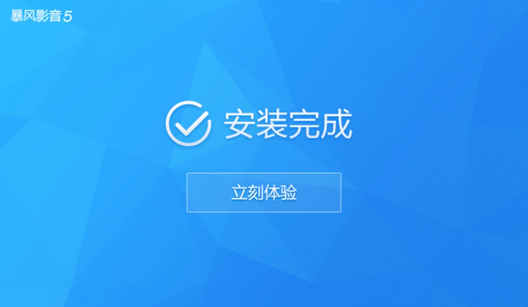 暴风影音v5.92.0217.1111