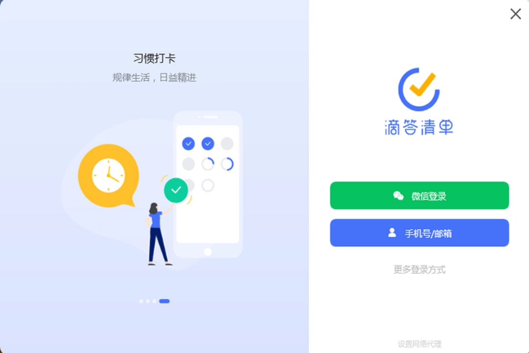 滴答清单v4.5.0.8