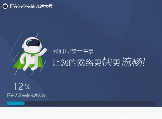 光速大师v2.410.101
