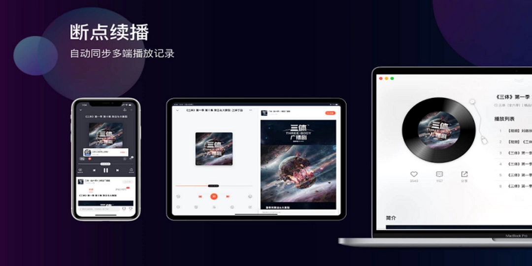 喜马拉雅v3.0.1.210
