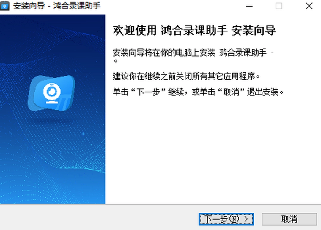 鸿合录课助手v4.0.0.578