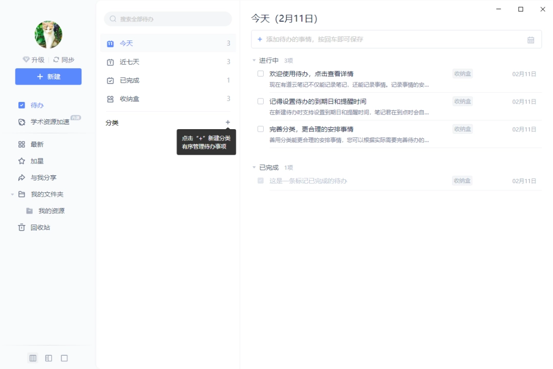 有道云笔记v7.2.3