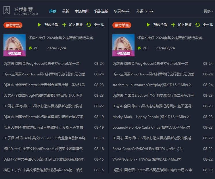 清风dj音乐网v2.4.6
