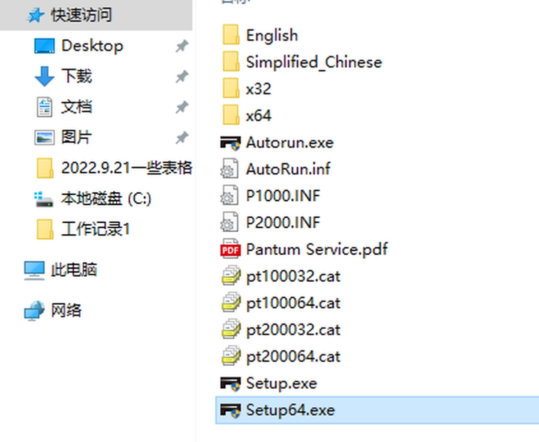 奔图P2090打印机驱动v4.2.0