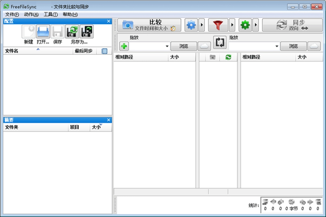 FreeFileSyncv12.3