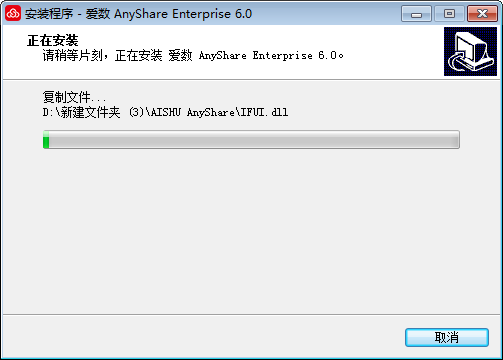 爱数anysharev6.0.11