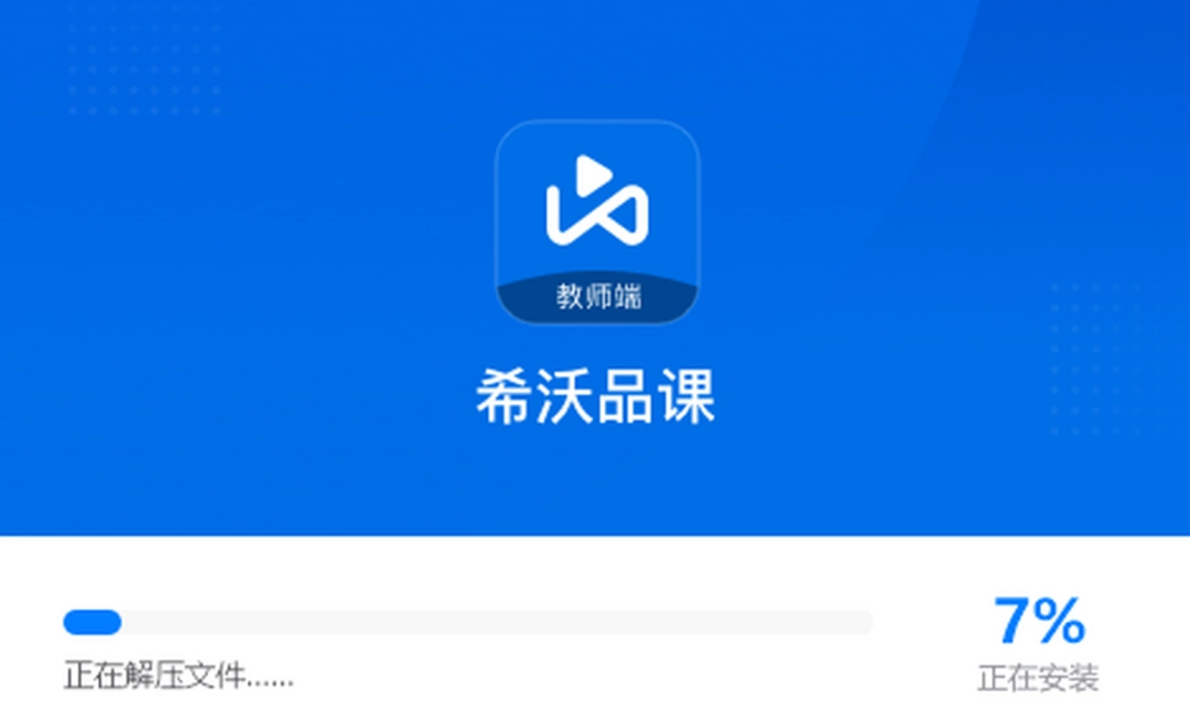 希沃品课教师端v1.2.30.6997