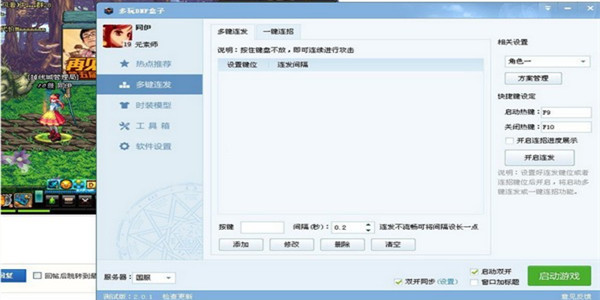 DNF连发程序v4.0.1.2