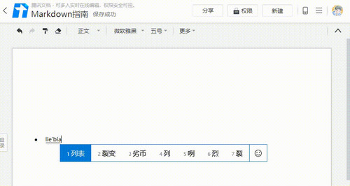 腾讯文档v3.0.2