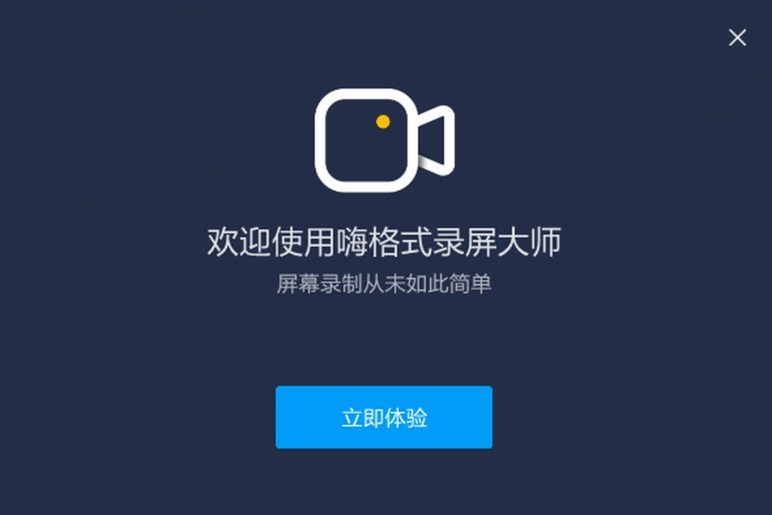 嗨格式录屏大师v3.31.1617.282